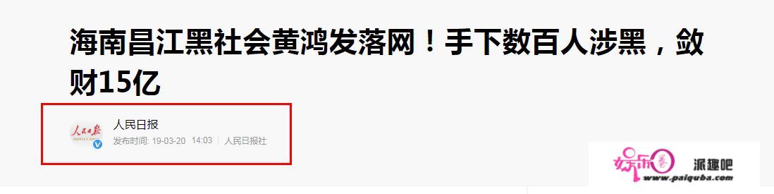 黄鸿发：他是《扫黑风暴》杨冬的原型，被称为海南“土皇帝”