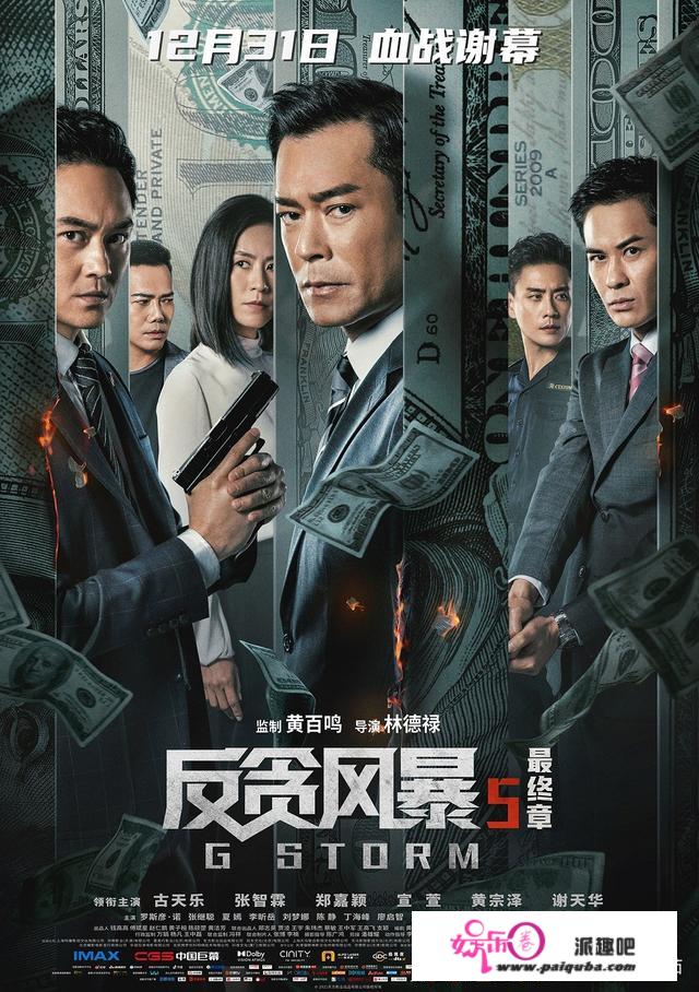 看看《反贪5》中那些名字，如许华美阵容的港片是看一部少一部了