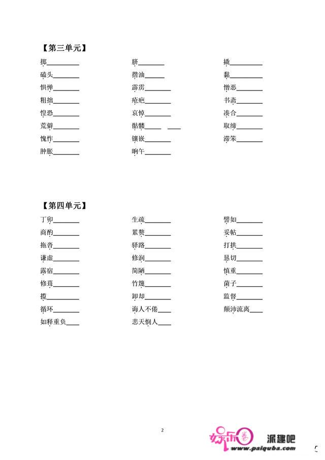 七年级语文下册专项训练——字音字形。分单位操练，可打印