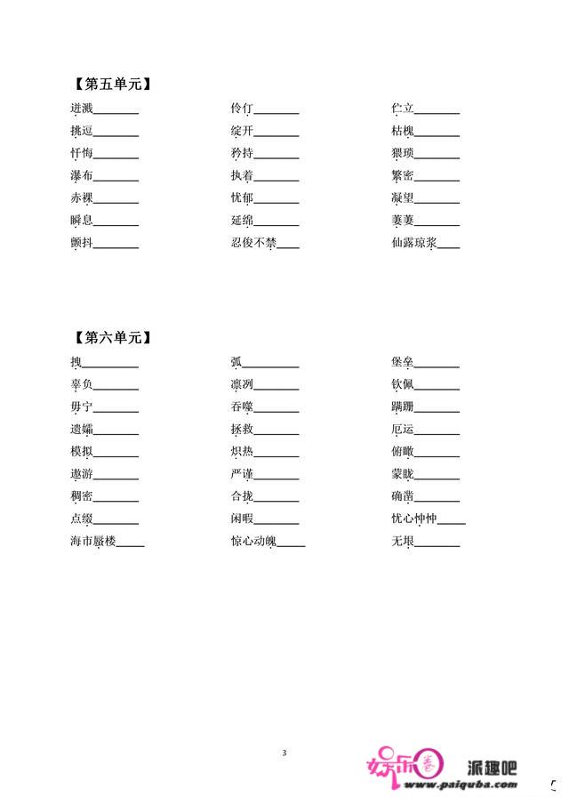 七年级语文下册专项训练——字音字形。分单位操练，可打印