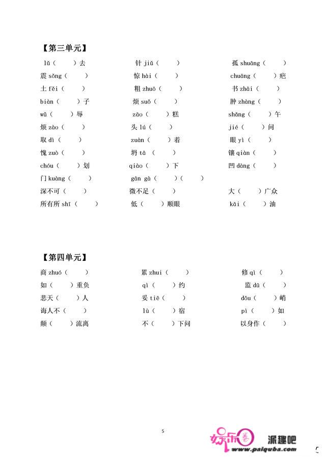 七年级语文下册专项训练——字音字形。分单位操练，可打印