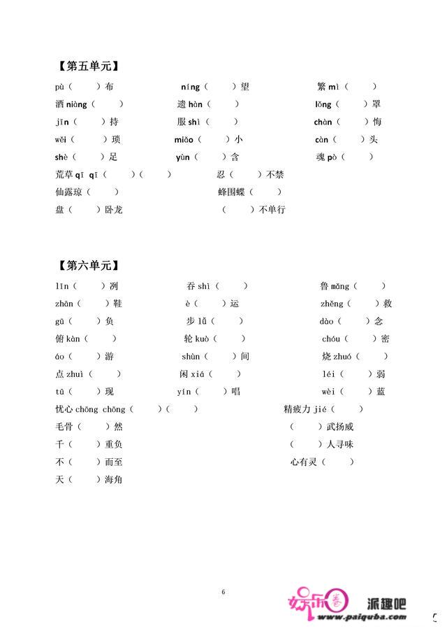 七年级语文下册专项训练——字音字形。分单位操练，可打印