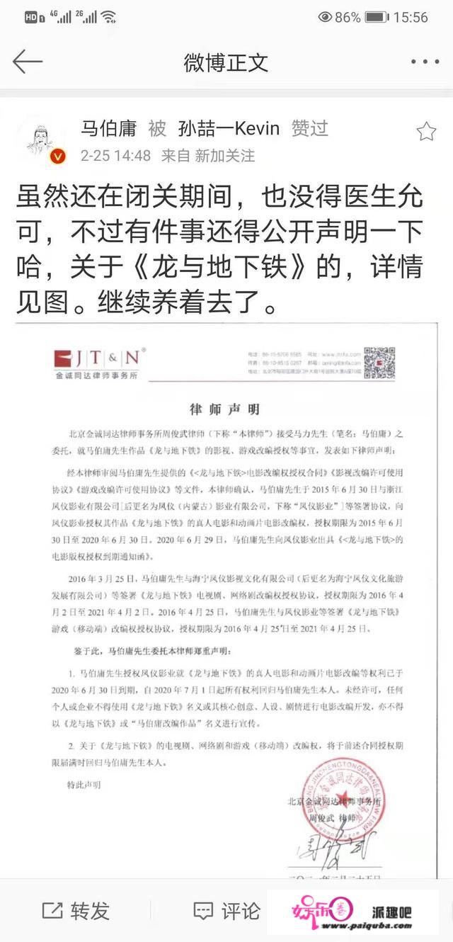 马伯庸收回《龙与地下铁》改编权，将来或将由融创文化开发