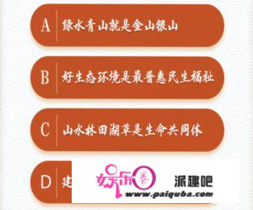 青年大进修第十季第七期绿水青山就是金山银山尺度谜底及标题问题分享