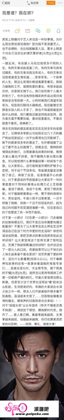 张伦硕发长文呵斥不实言论，网友：长文中有两处错别字！