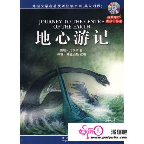 《地心游记》告诉你有决心有勇气就有可能将不成能变成可能