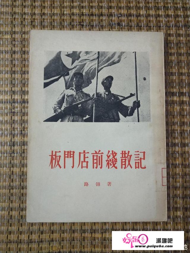 淘宝小记：张天翼一九五八岁首年月版本《宝葫芦的奥秘》