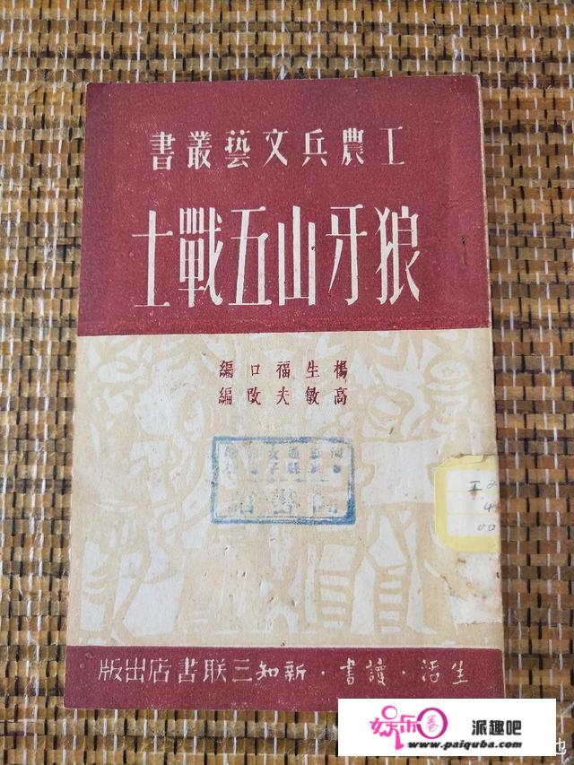 淘宝小记：张天翼一九五八岁首年月版本《宝葫芦的奥秘》