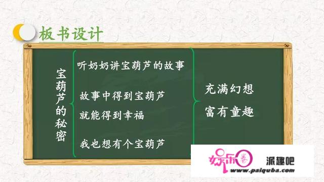 四年级语文下册二十六课《宝葫芦的奥秘》课文条记，预习的好辅佐