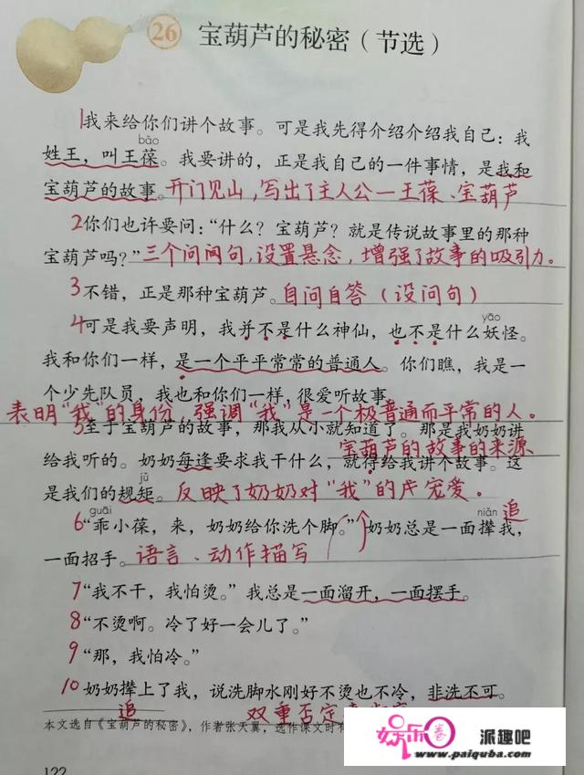 四年级语文下册二十六课《宝葫芦的奥秘》课文条记，预习的好辅佐