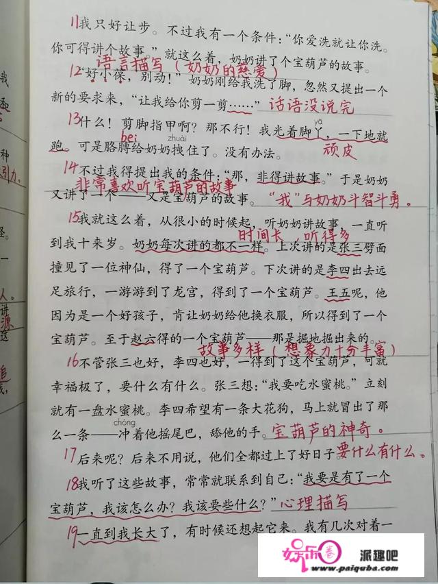 四年级语文下册二十六课《宝葫芦的奥秘》课文条记，预习的好辅佐