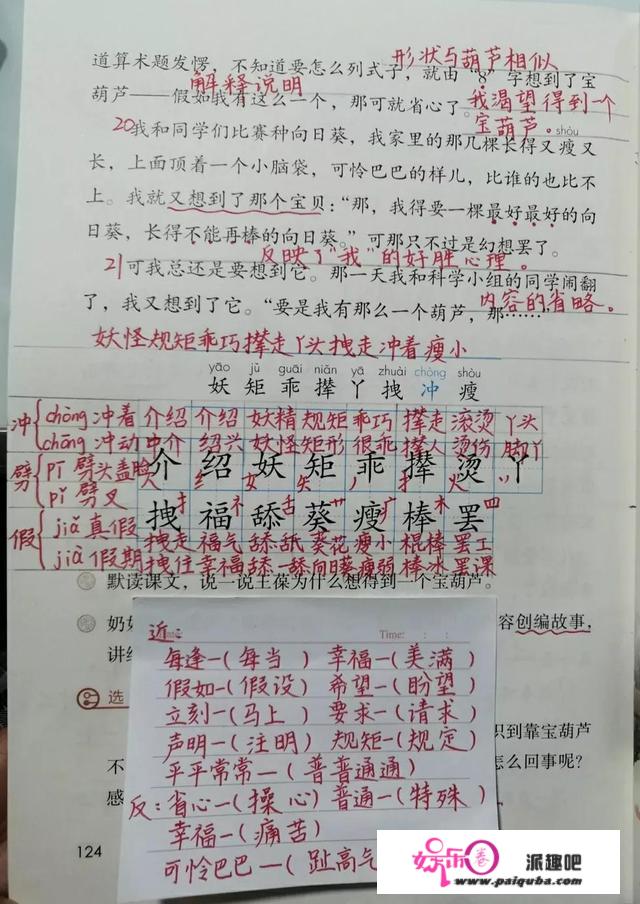 四年级语文下册二十六课《宝葫芦的奥秘》课文条记，预习的好辅佐