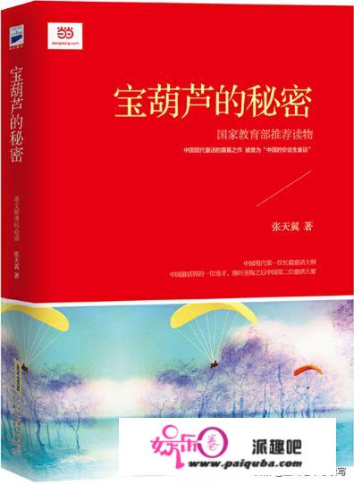 56本教育部保举小学阅读书目逐本介绍之《宝葫芦的奥秘》