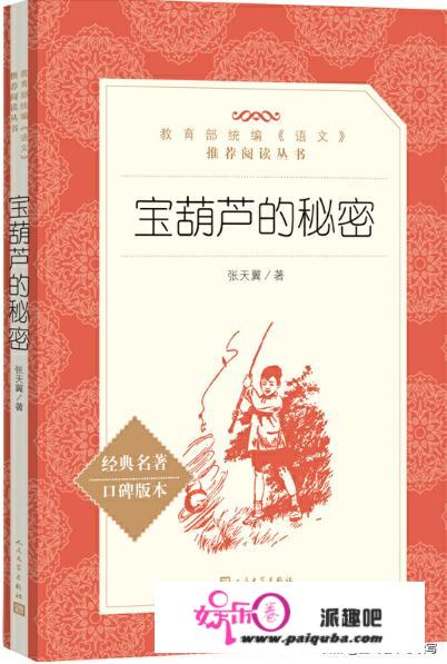 56本教育部保举小学阅读书目逐本介绍之《宝葫芦的奥秘》