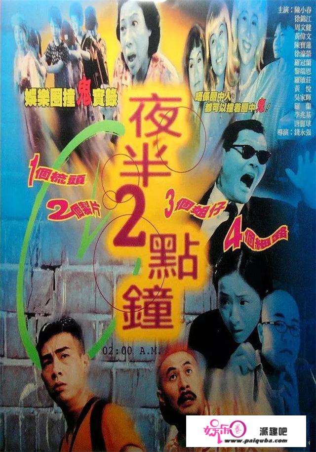 97年香港鬼片大发作：2部《阴阳路》，2部“夜半”，2部“猛鬼”