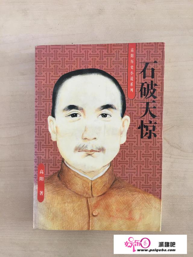 三块钱拿下的品相还不错的高阳小说《石破天惊》