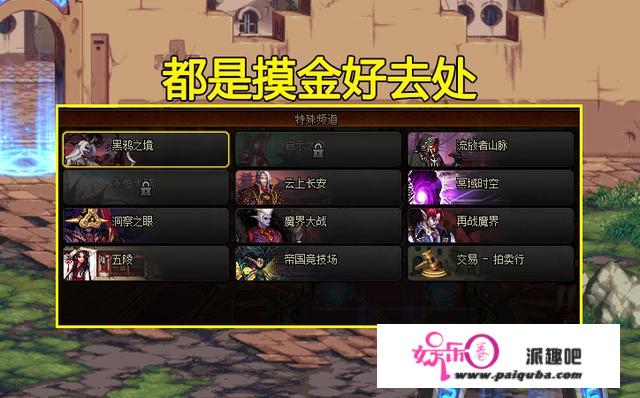 DNF：4大周常现状解析！魔界仍然值得一战，CP2.0奶荒现象不再