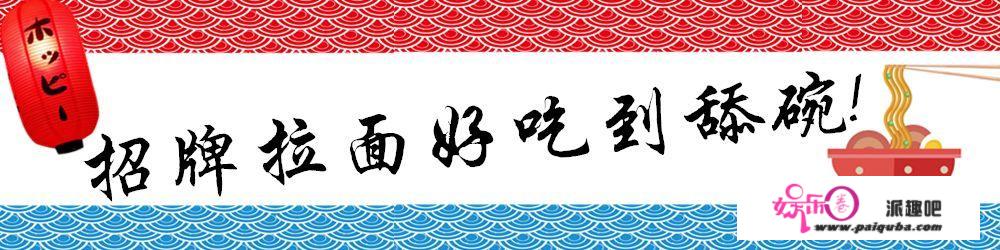 从东京到晋江的间隔，就差那一碗用10个小时熬造出来的骨汤拉面！征服世界！