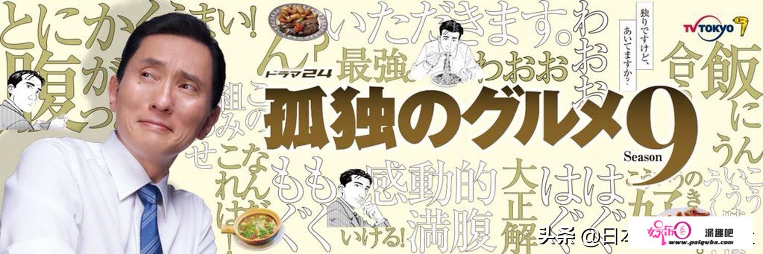 2021夏日日剧保举！孤单的美食家第9季、天海佑希 十分审查官回归