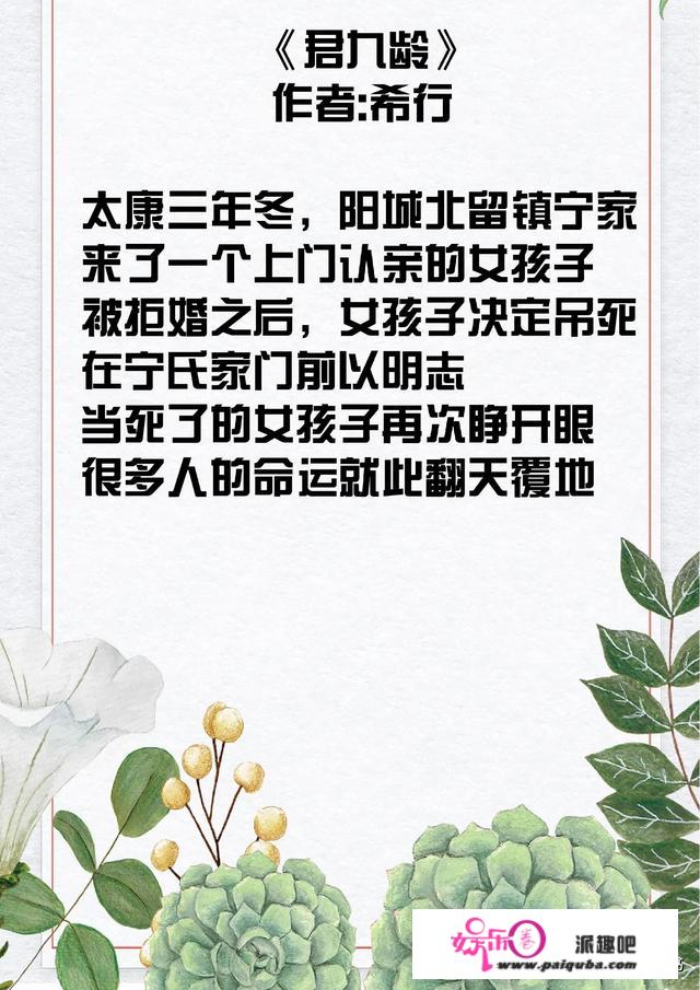 高分古言小说《君九龄》重生复仇，逆袭打脸虐渣，悬壶济世