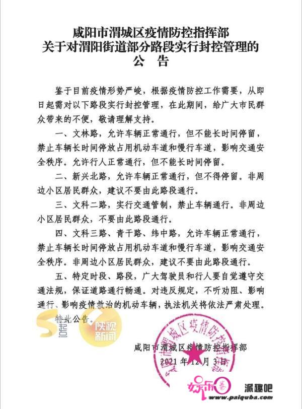 告急寻人，密接者轨迹公布！咸阳疫情防控最新动静