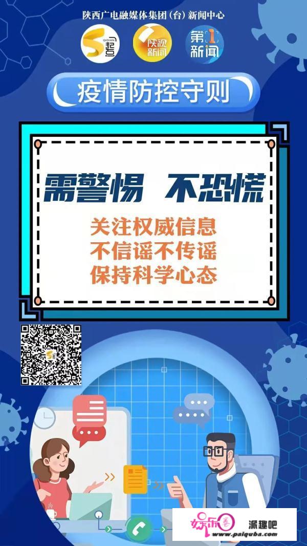 告急寻人，密接者轨迹公布！咸阳疫情防控最新动静