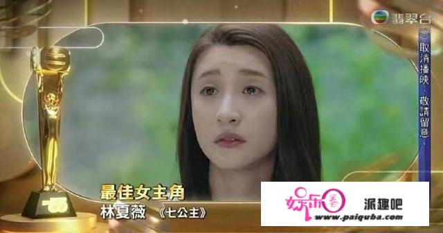 林夏薇入行17年首夺视后，是《七公主》的成功，亦是TVB的共赢