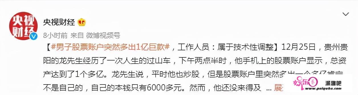 太刺激！股票账户突然多出1个亿，啥情况？网友热议：那辈子做过亿万财主了