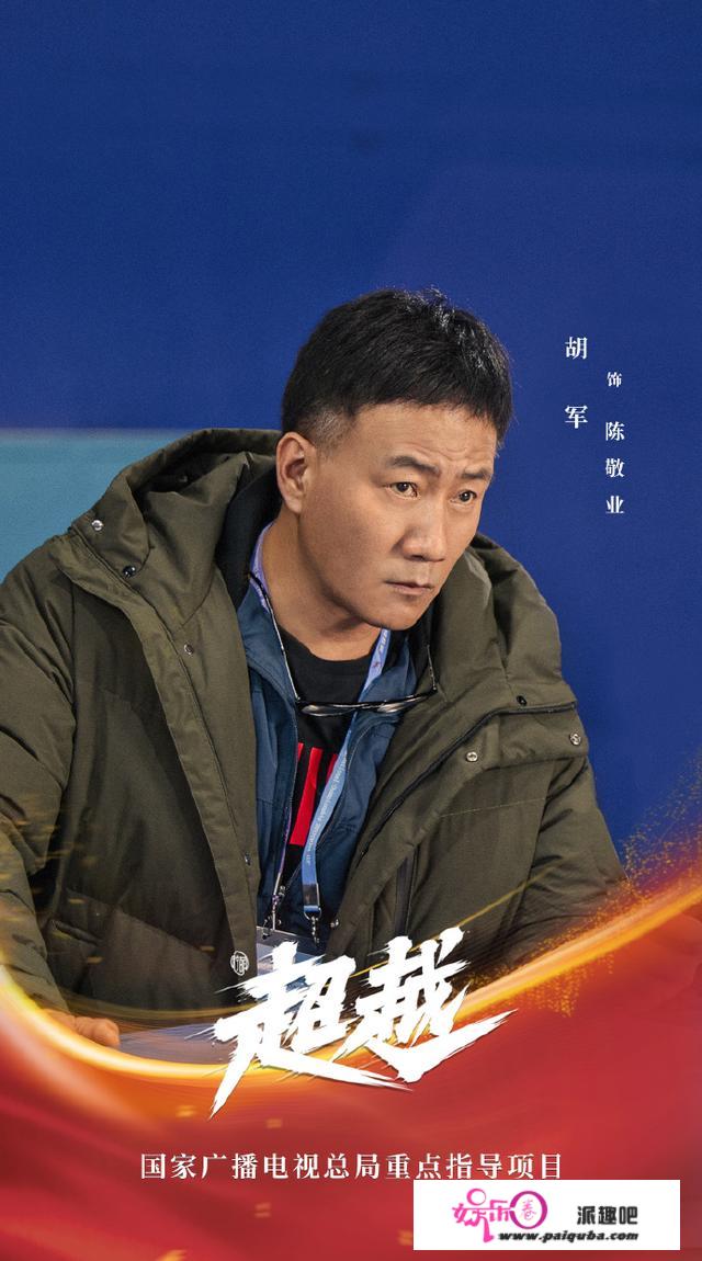 《超越》定档央一，胡军李庚希主演，冰雪竞技，大平台，量量稳了