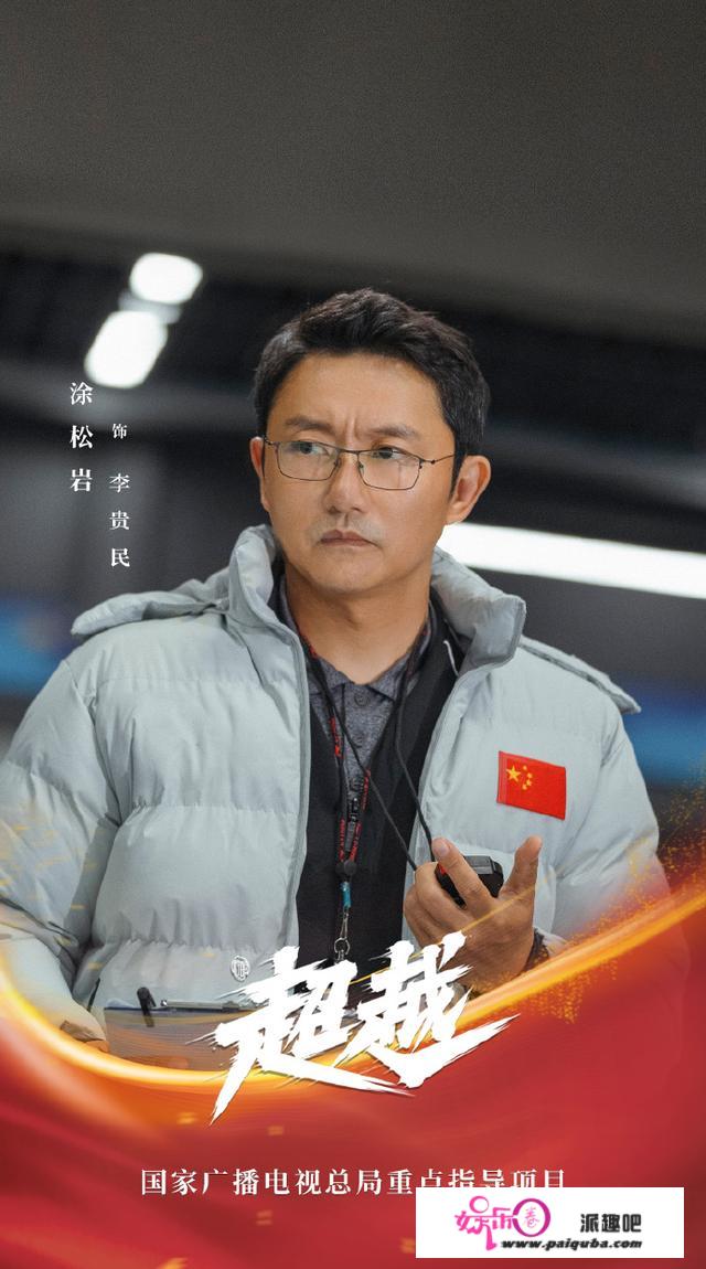 《超越》定档央一，胡军李庚希主演，冰雪竞技，大平台，量量稳了