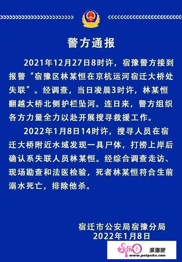 江苏宿迁失联教师已身亡 警方排除他杀