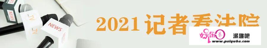 中央播送电视总台《今日说法》主编张颖：跑口17年 | 2021记者观点院