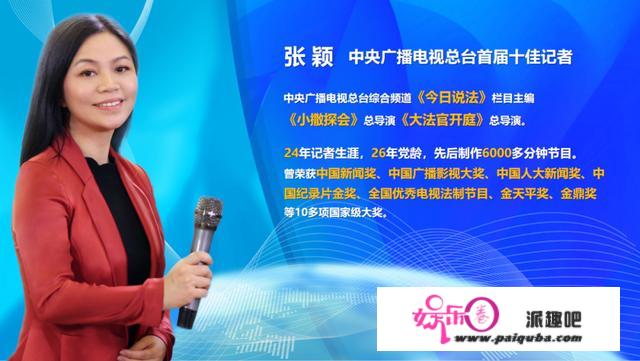 中央播送电视总台《今日说法》主编张颖：跑口17年 | 2021记者观点院