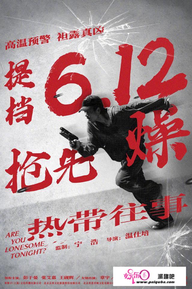 宁浩监造、彭于晏主演《热带往事》提档6.12上映