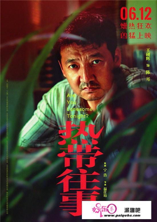 宁浩监造、彭于晏主演《热带往事》提档6.12上映