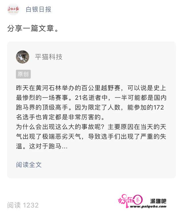 中央指导存眷甘肃“致命马拉松”！甘肃省委书记：深入深思警醒