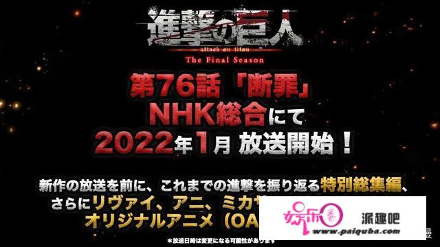 《巨人》结局篇定档2022年1月！请做好“神做”变“粪做”的筹办