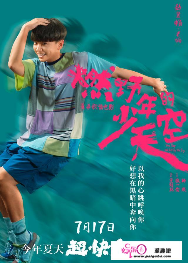 《燃野少年的天空》：实的是一部以“快乐”为主题的歌舞片