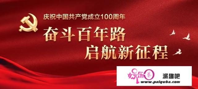 【建书香机关】好书共读│“斗争百年路 启航新征程”专辑：《革命者》