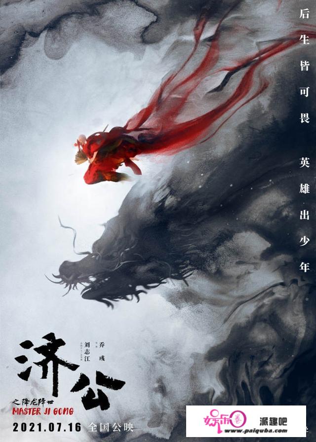 暑期档动画片《济公之降龙降世》今日上映，影片监造本来是来自那所高校……