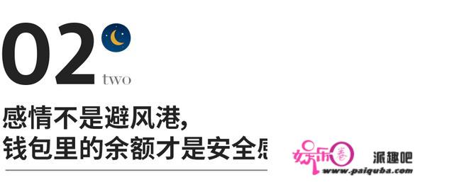 成年人的扎心本相：人生下半场，钱比爱靠谱