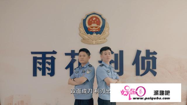 不但有刘奕君父子上阵，《双面神探》里把后背交付相互的刑警师徒更有趣动听