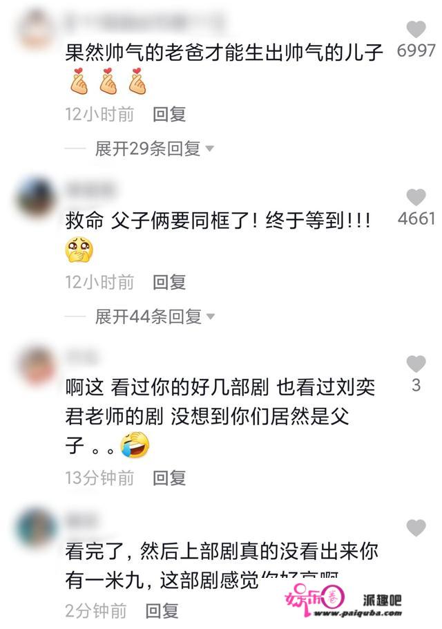 刘奕君与儿子罕互动，刘怡潼颜值不输父亲，大学被死力反对当演员