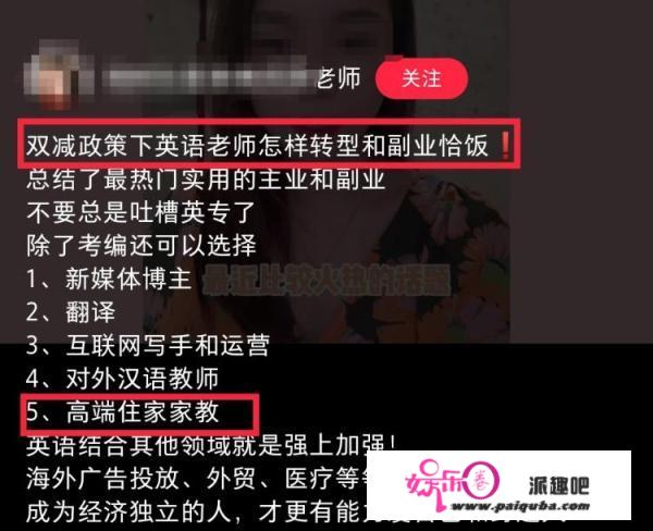 月薪两三万！英语白话流利，一对一辅导……高端“保母式家教”火了，可行吗？