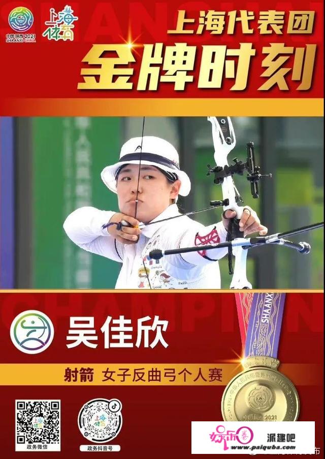 五金二银四铜！那份来自宝山的全运“成就单”，请查收→