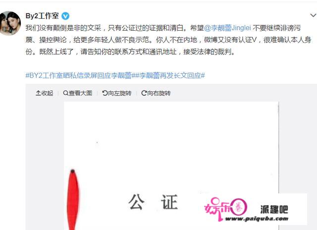 王力宏李靓蕾By2三方口水战不竭让人腻烦，都在发文喊冤谁在扯谎