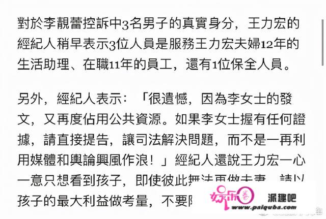 李靓蕾说谎？发长文称被王力宏带人威胁，但旁边就是空军司令部