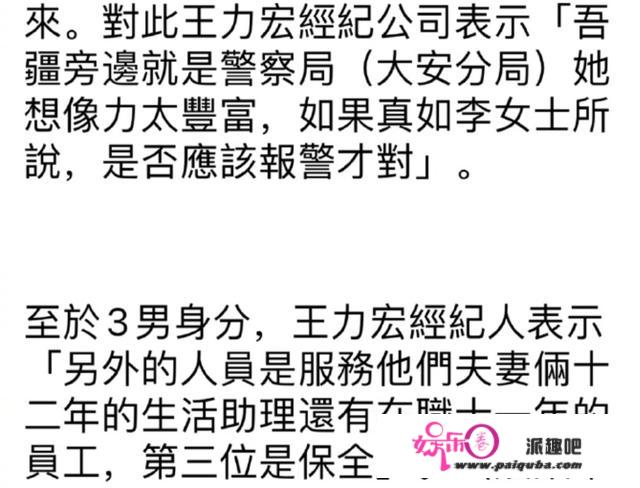 王力宏承认威胁李靓蕾，吐槽她想象力丰硕，本身会继续争取见孩子