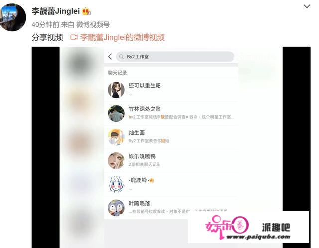 李靓蕾发文承认收到BY2私信，工做室录屏回应，怒斥对方又扯谎