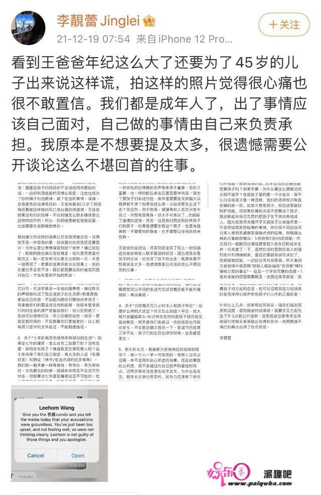 李靓蕾曾要求王力宏今日下战书3点前公开报歉 现在未见报歉 可能会寻求法令手段